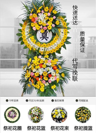 山东潍坊安丘市柘山镇金钱洼村花圈代送